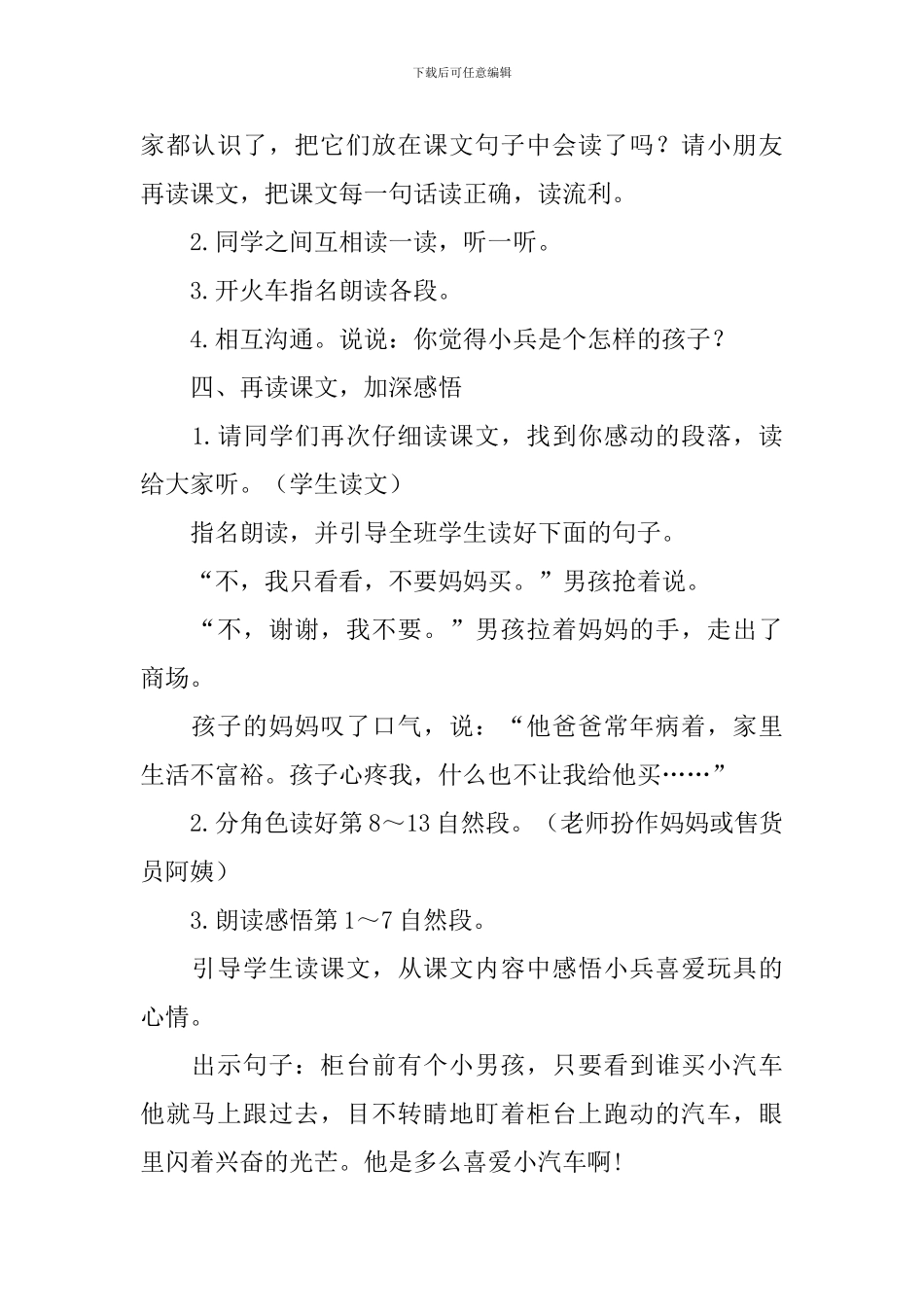 小学二年级语文《玩具柜台前的孩子》课件_第2页