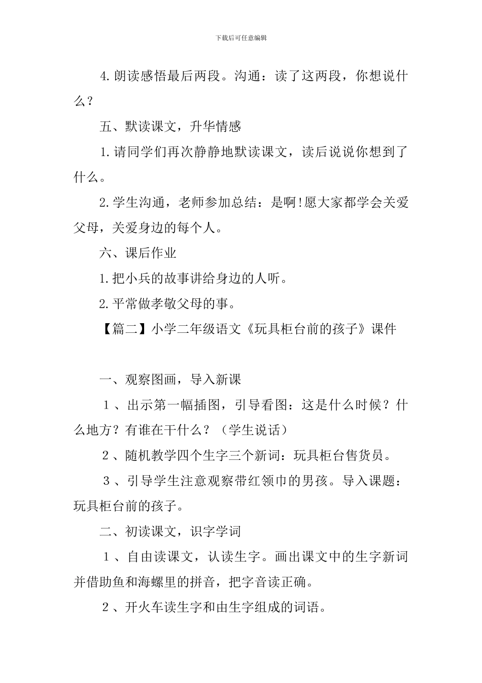 小学二年级语文《玩具柜台前的孩子》课件_第3页