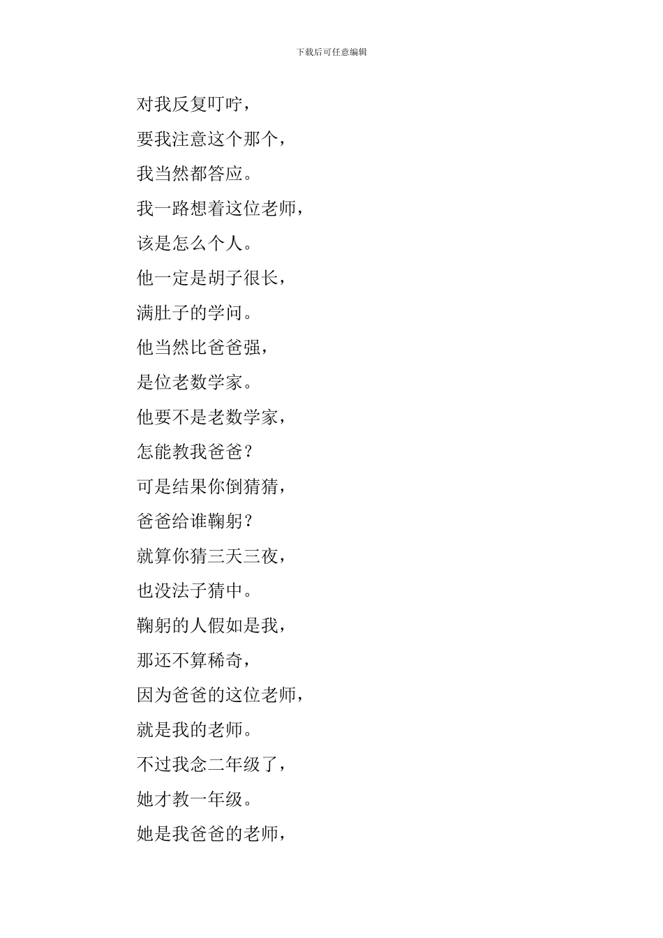 小学二年级语文《爸爸的老师》原文、教案及教学反思_第2页