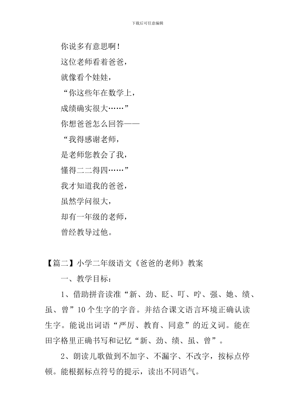 小学二年级语文《爸爸的老师》原文、教案及教学反思_第3页