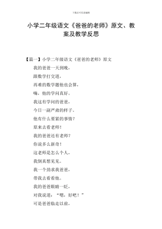 小学二年级语文《爸爸的老师》原文、教案及教学反思