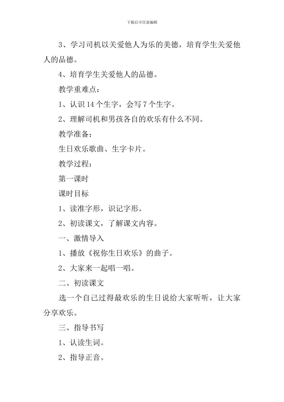 小学二年级语文《生日快乐》原文、教案及教学反思_第2页
