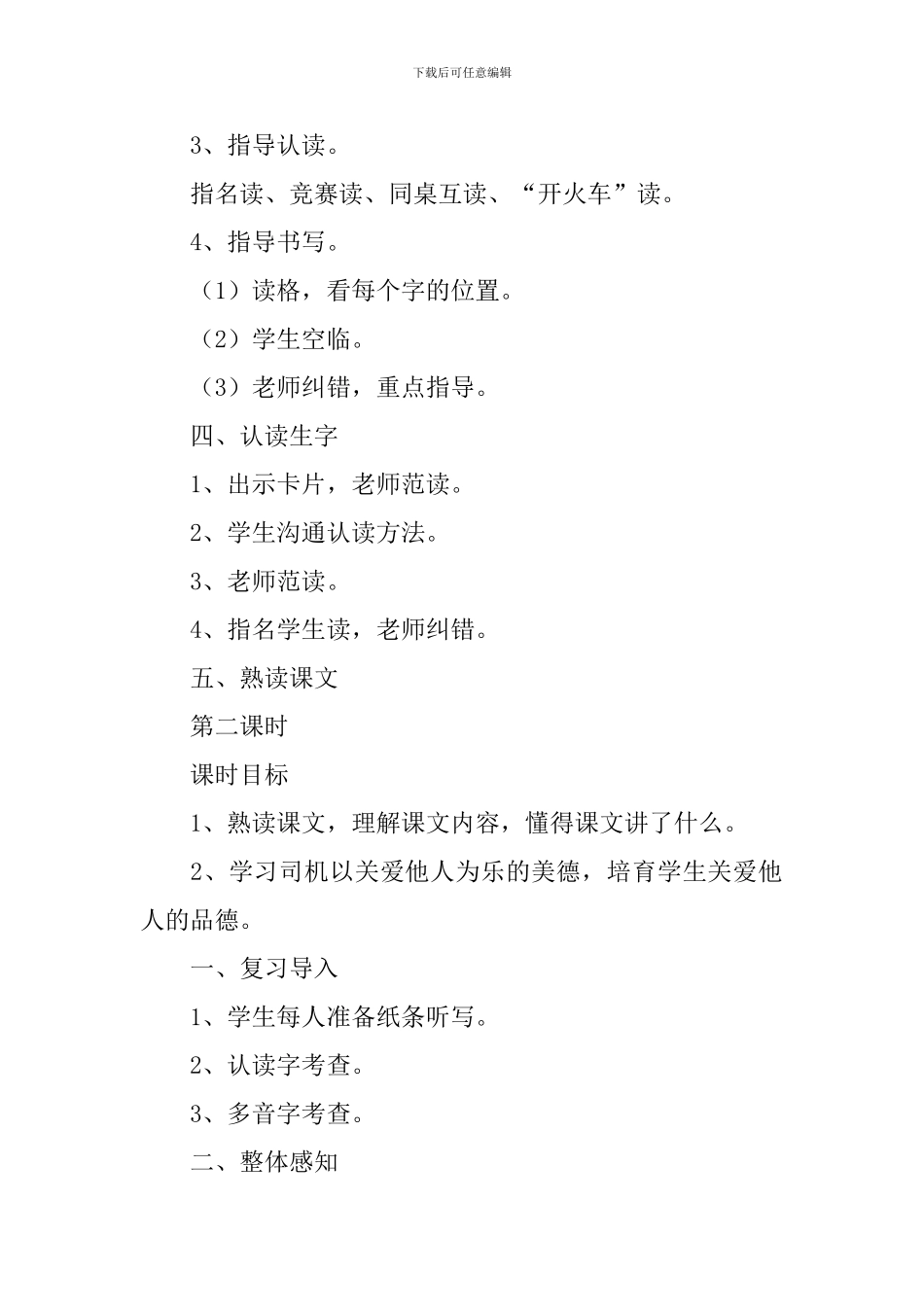 小学二年级语文《生日快乐》原文、教案及教学反思_第3页