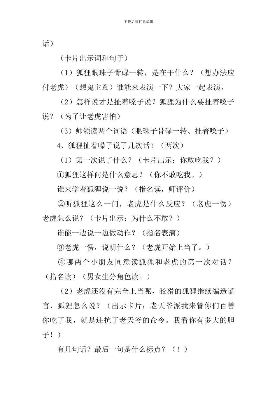 小学二年级语文《狐假虎威》原文、教案及教学反思_第3页