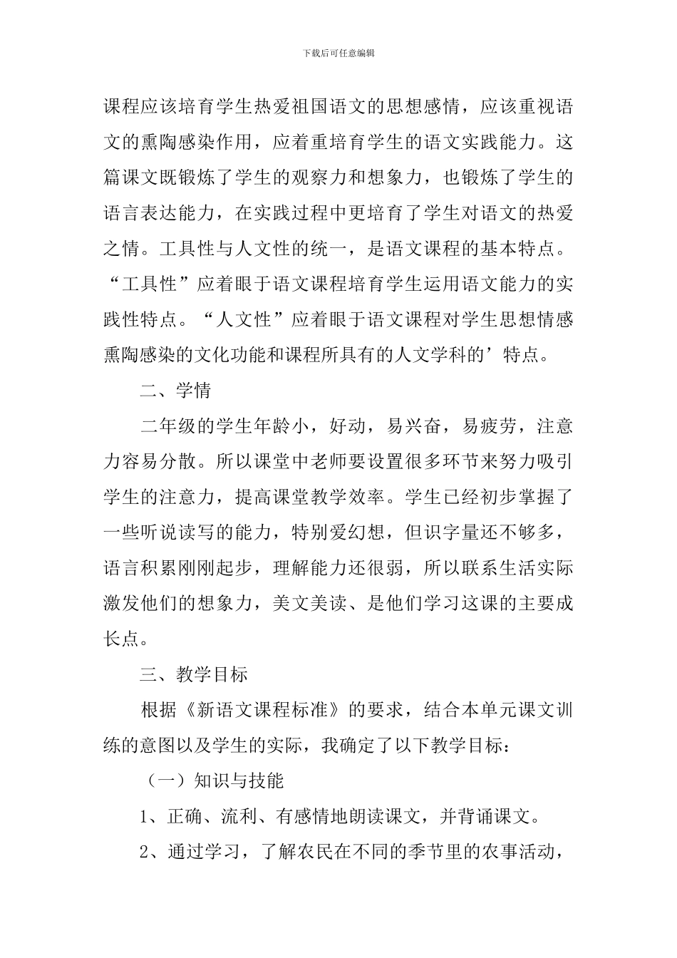 小学二年级语文《田家四季歌》原文、教案及教学反思_第2页