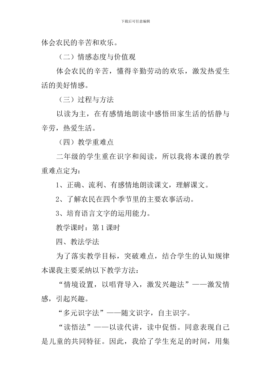 小学二年级语文《田家四季歌》原文、教案及教学反思_第3页