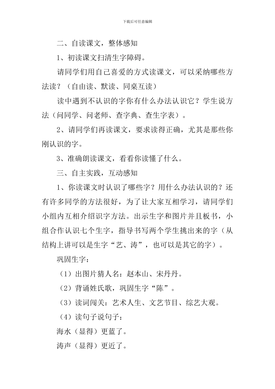 小学二年级语文《画风》教案_第2页