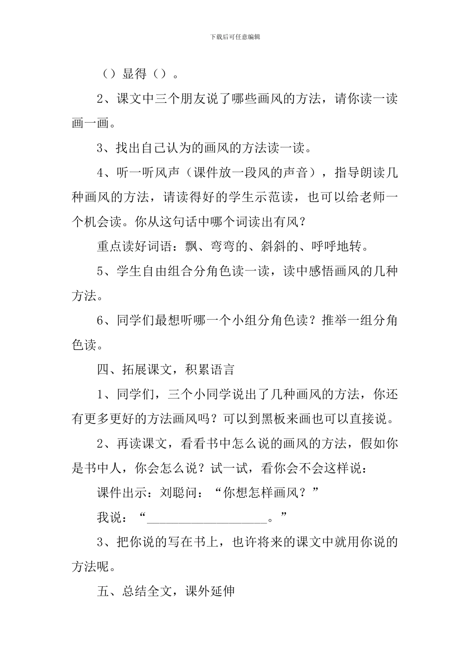 小学二年级语文《画风》教案_第3页