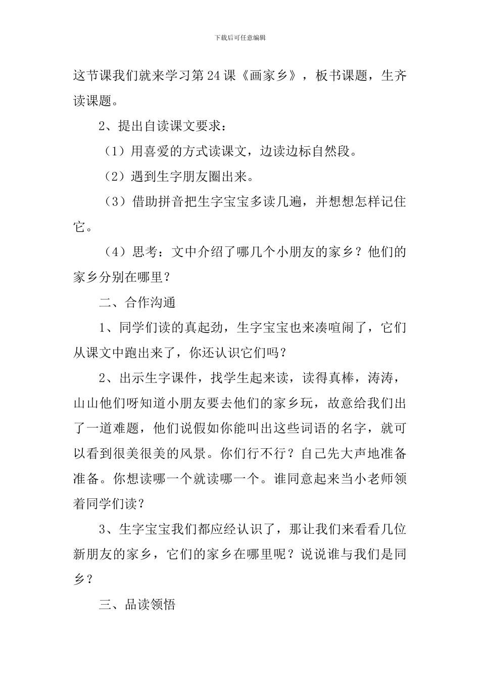 小学二年级语文《画家乡》教案_第2页