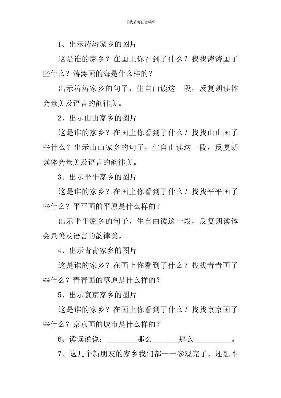 小学二年级语文《画家乡》教案_第3页