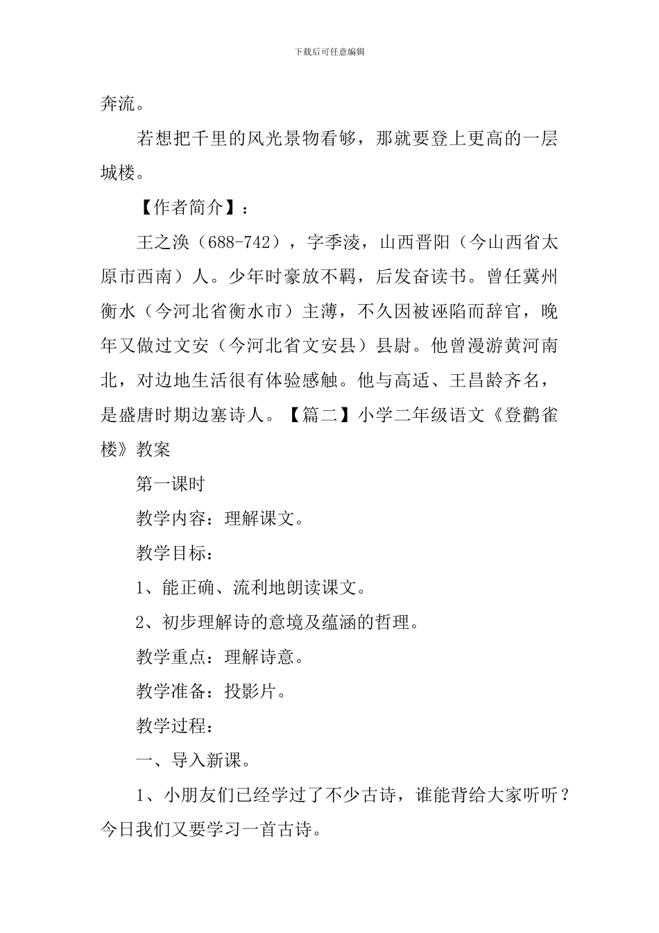 小学二年级语文《登鹳雀楼》知识点、教案及教学反思_第2页
