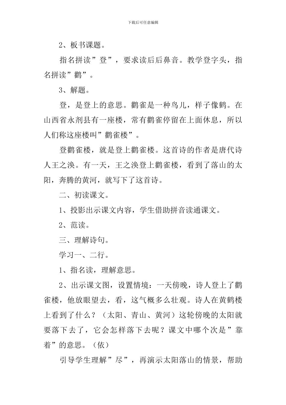 小学二年级语文《登鹳雀楼》知识点、教案及教学反思_第3页