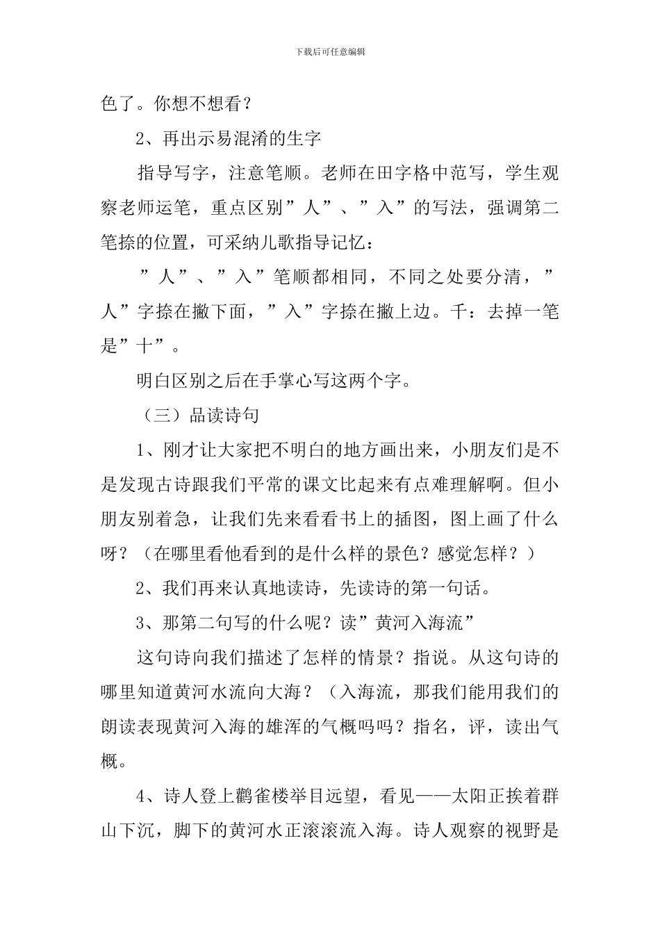 小学二年级语文《登鹳雀楼》教案及教学反思_第3页
