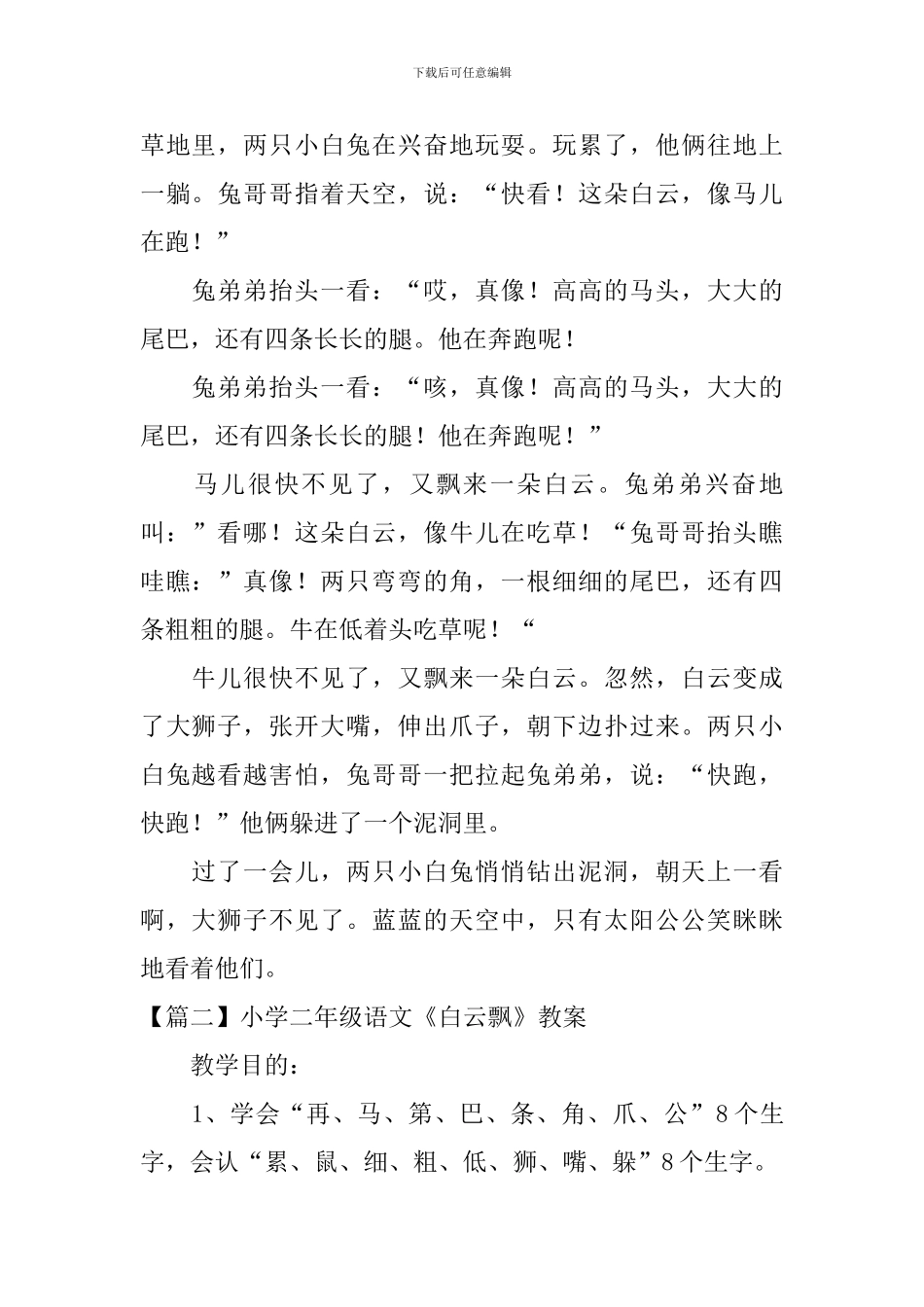 小学二年级语文《白云飘》原文、教案及教学反思_第2页