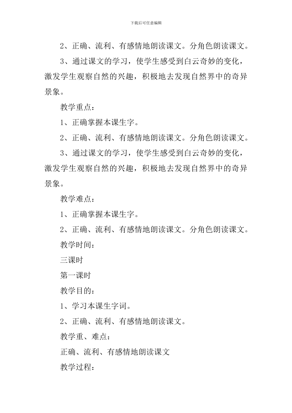 小学二年级语文《白云飘》原文、教案及教学反思_第3页