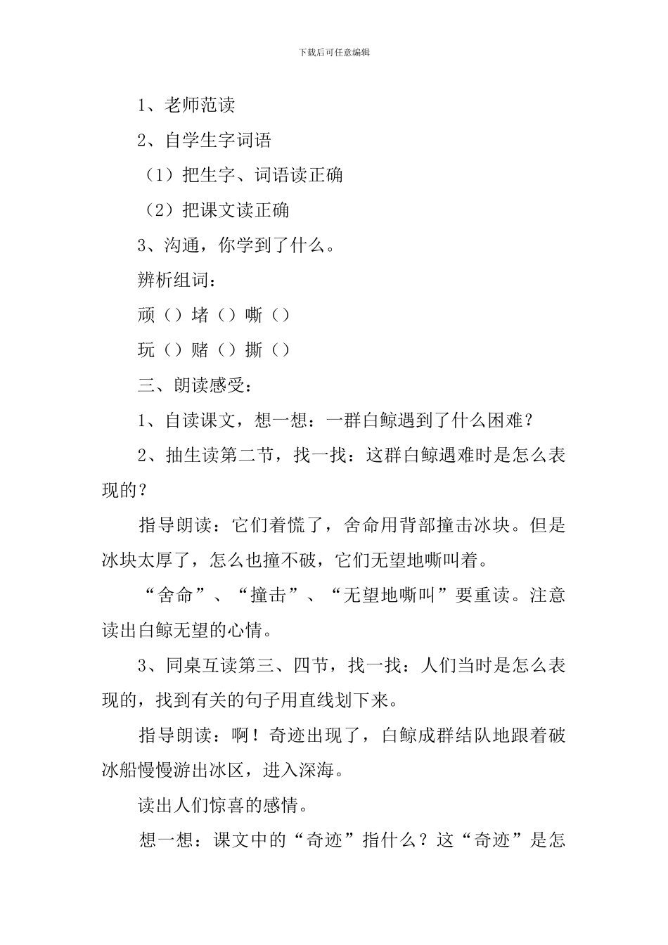 小学二年级语文《白鲸得救了》原文、教案及教学反思_第3页