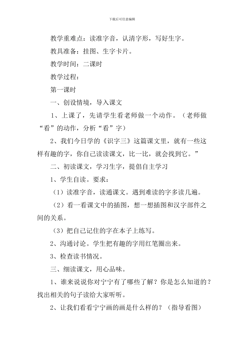 小学二年级语文《笔灶尖歪尾看》原文、教案及教学反思_第2页