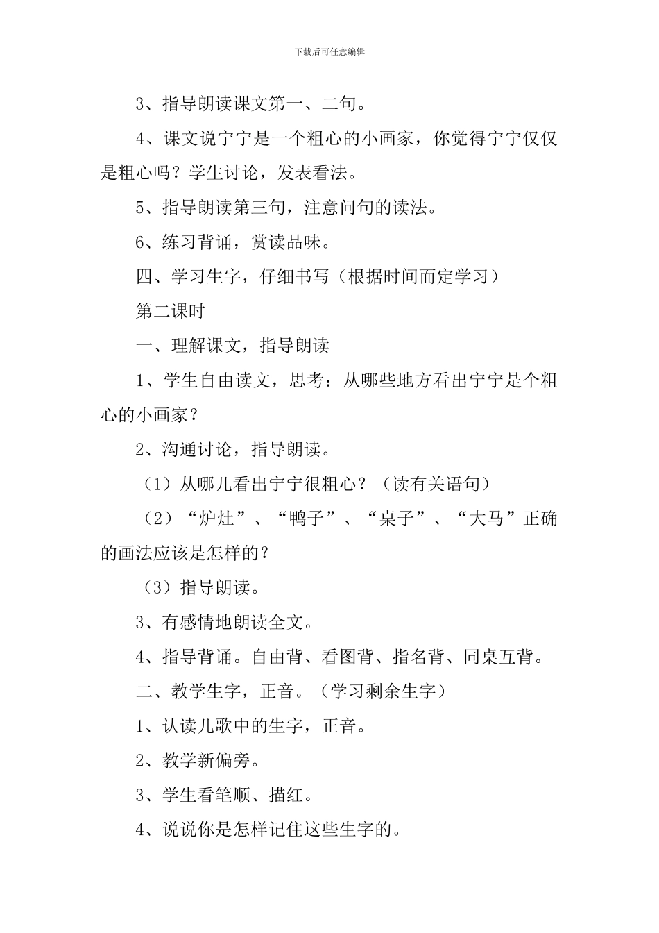 小学二年级语文《笔灶尖歪尾看》原文、教案及教学反思_第3页