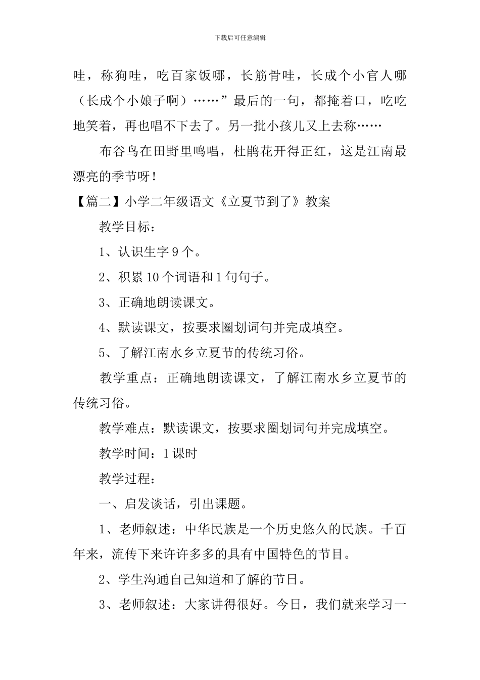 小学二年级语文《立夏节到了》原文、教案及教学反思_第2页