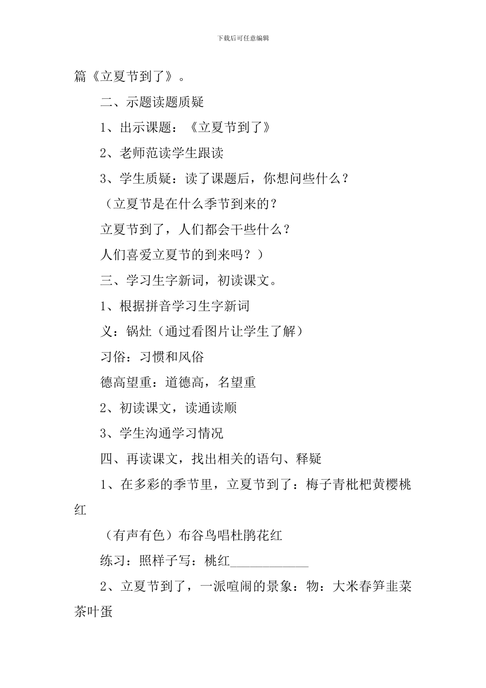小学二年级语文《立夏节到了》原文、教案及教学反思_第3页
