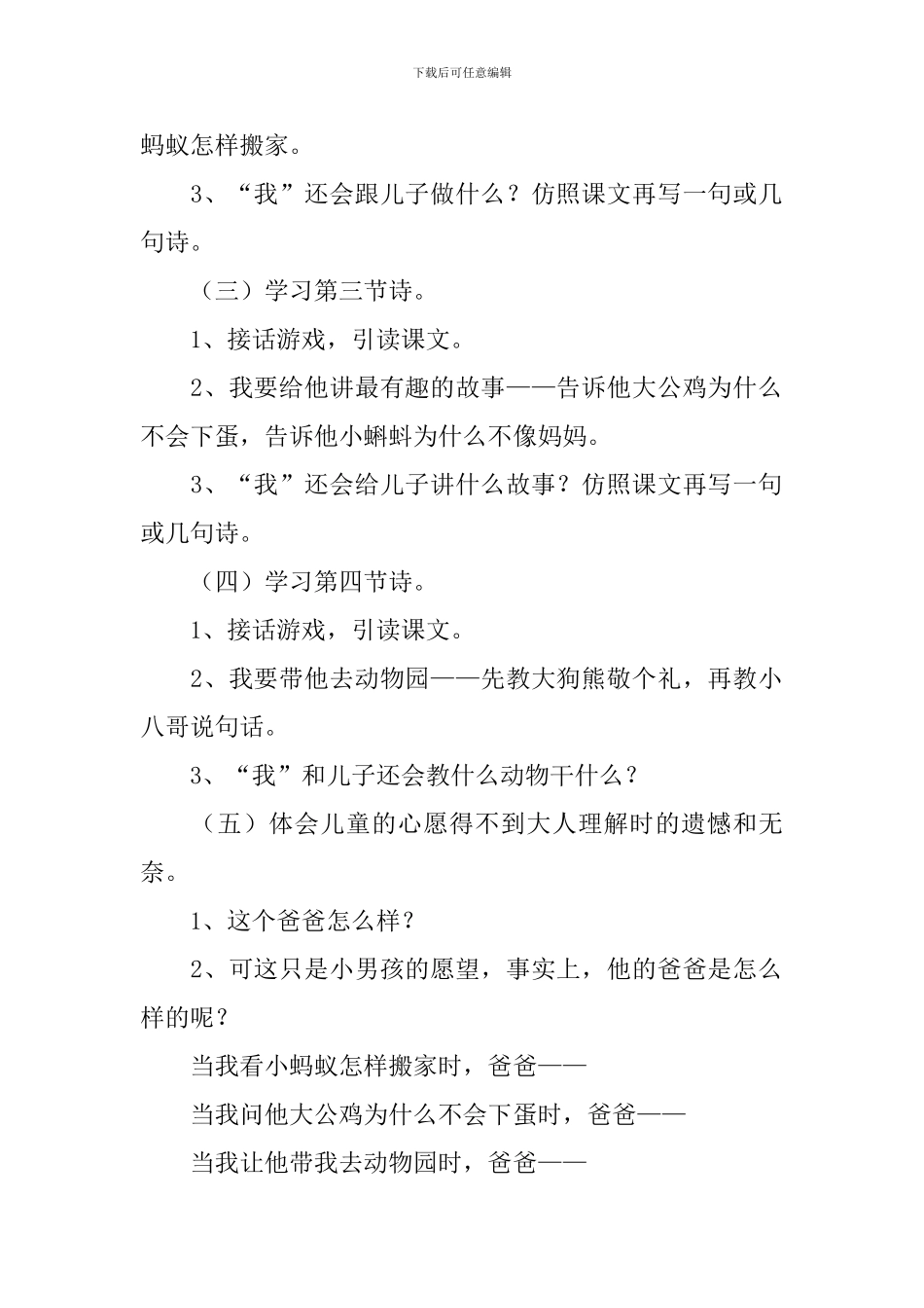 小学二年级语文《等我也长了胡子》教案_第2页