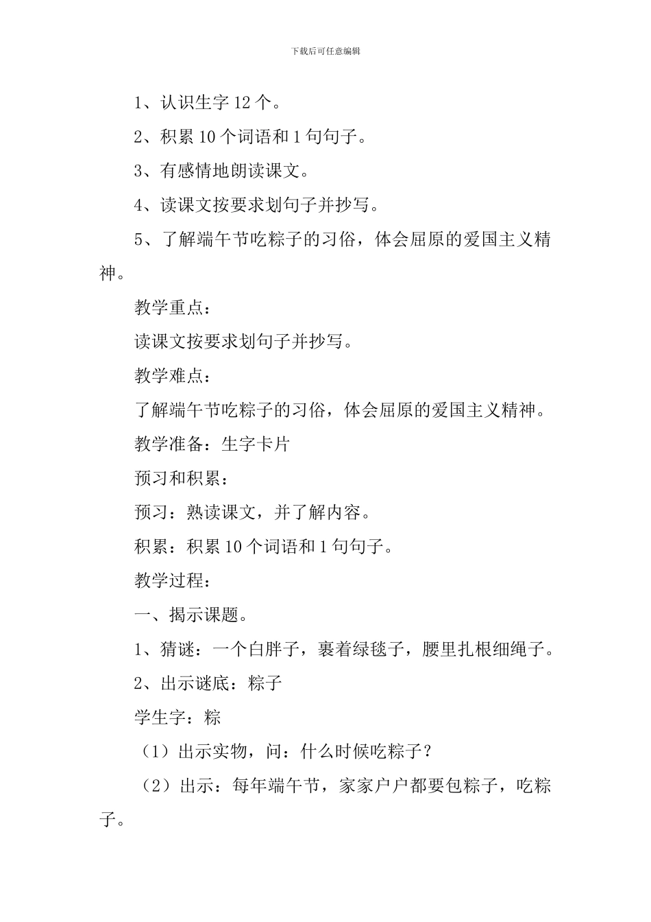 小学二年级语文《粽子》原文、教案及教学反思_第2页