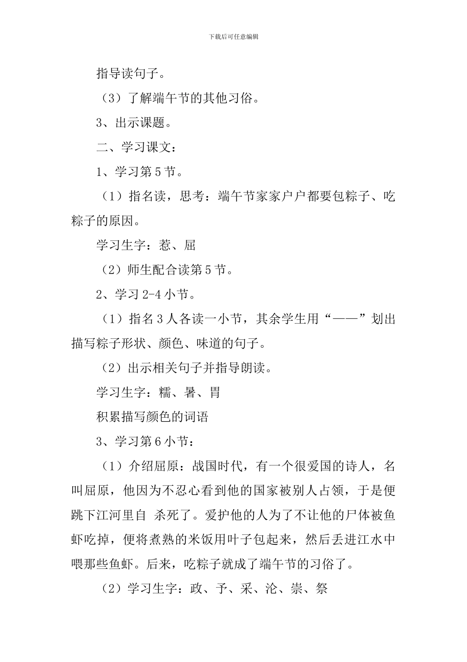 小学二年级语文《粽子》原文、教案及教学反思_第3页