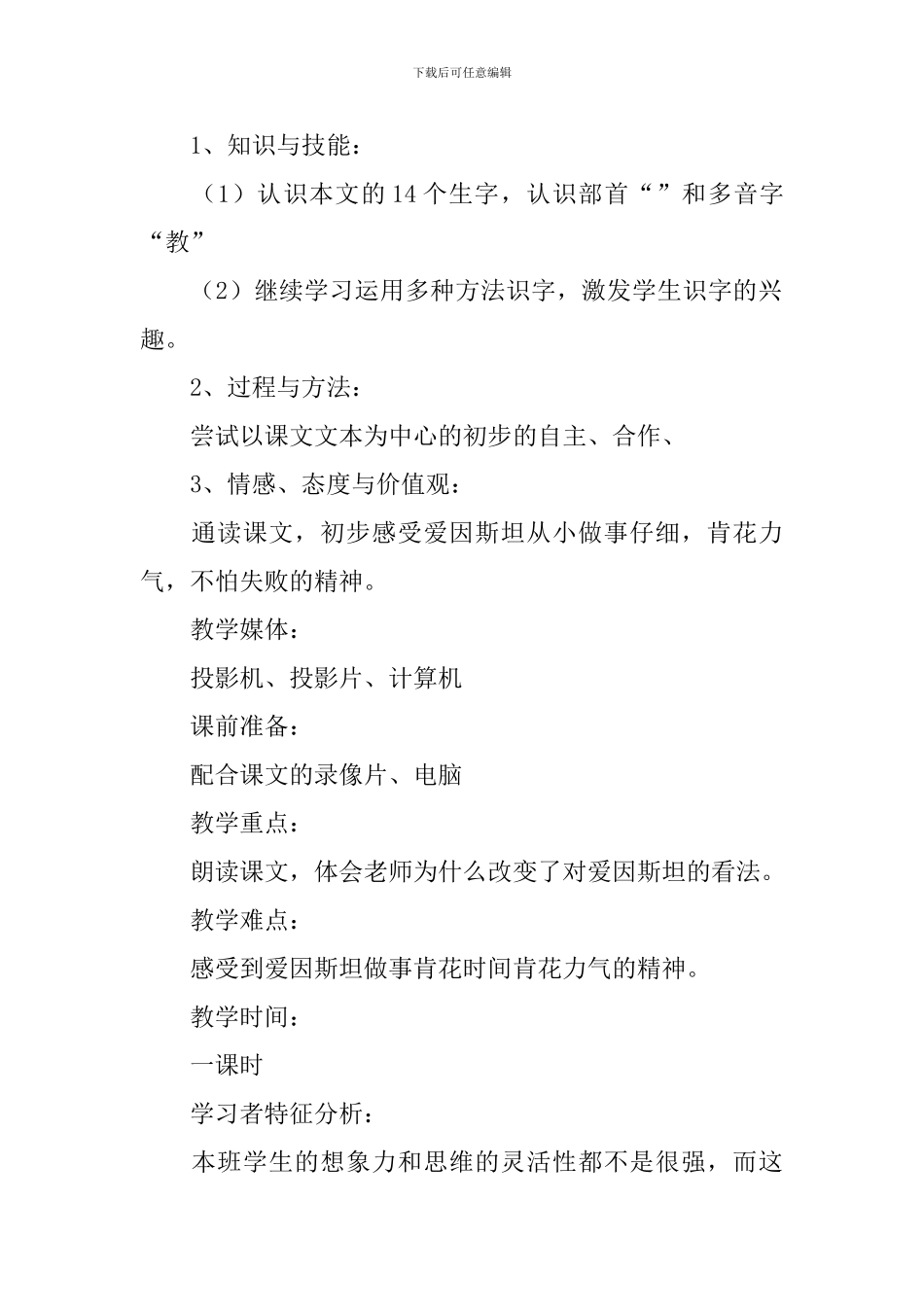 小学二年级语文《第三个小板凳》原文及教案_第2页