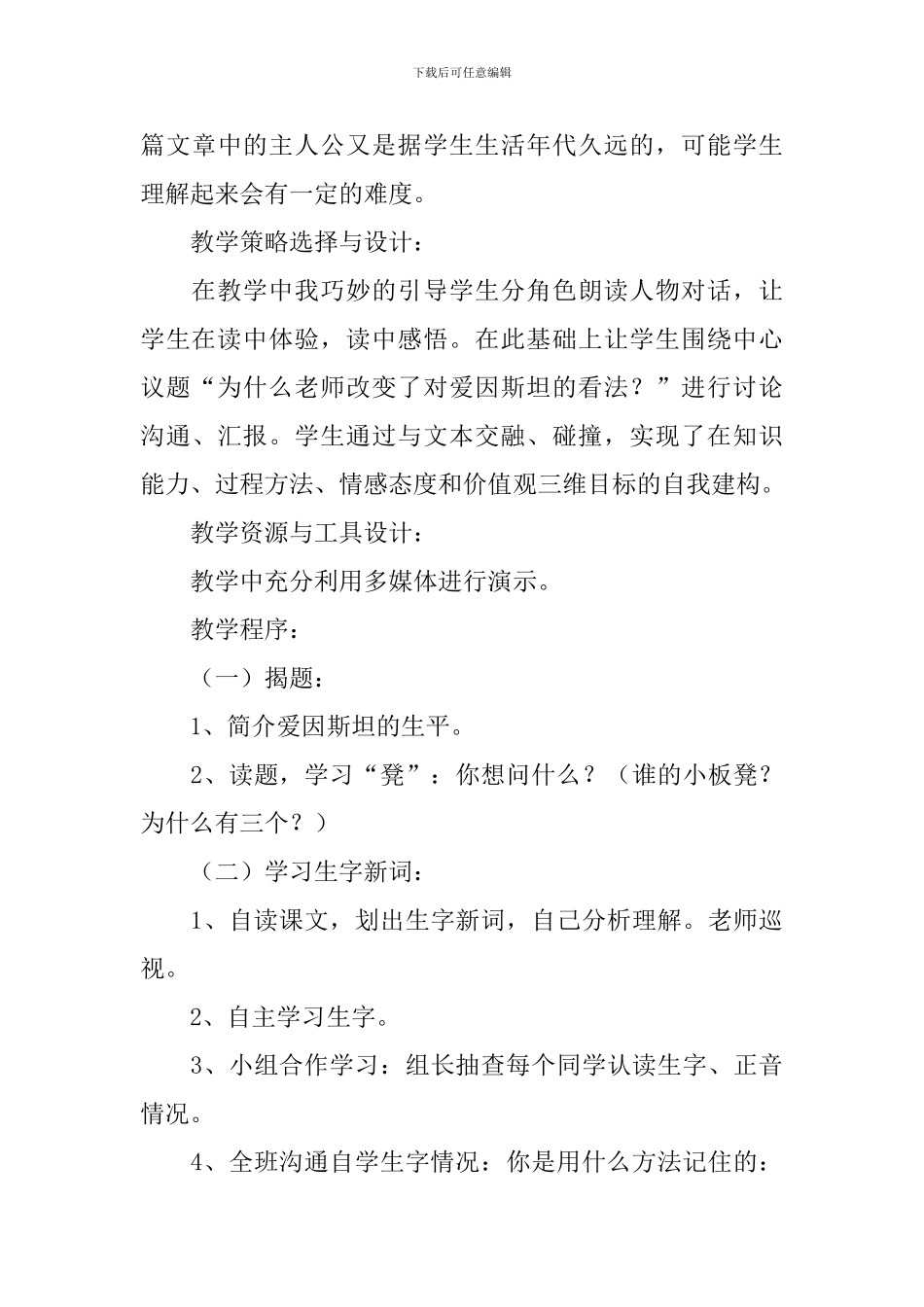 小学二年级语文《第三个小板凳》原文及教案_第3页