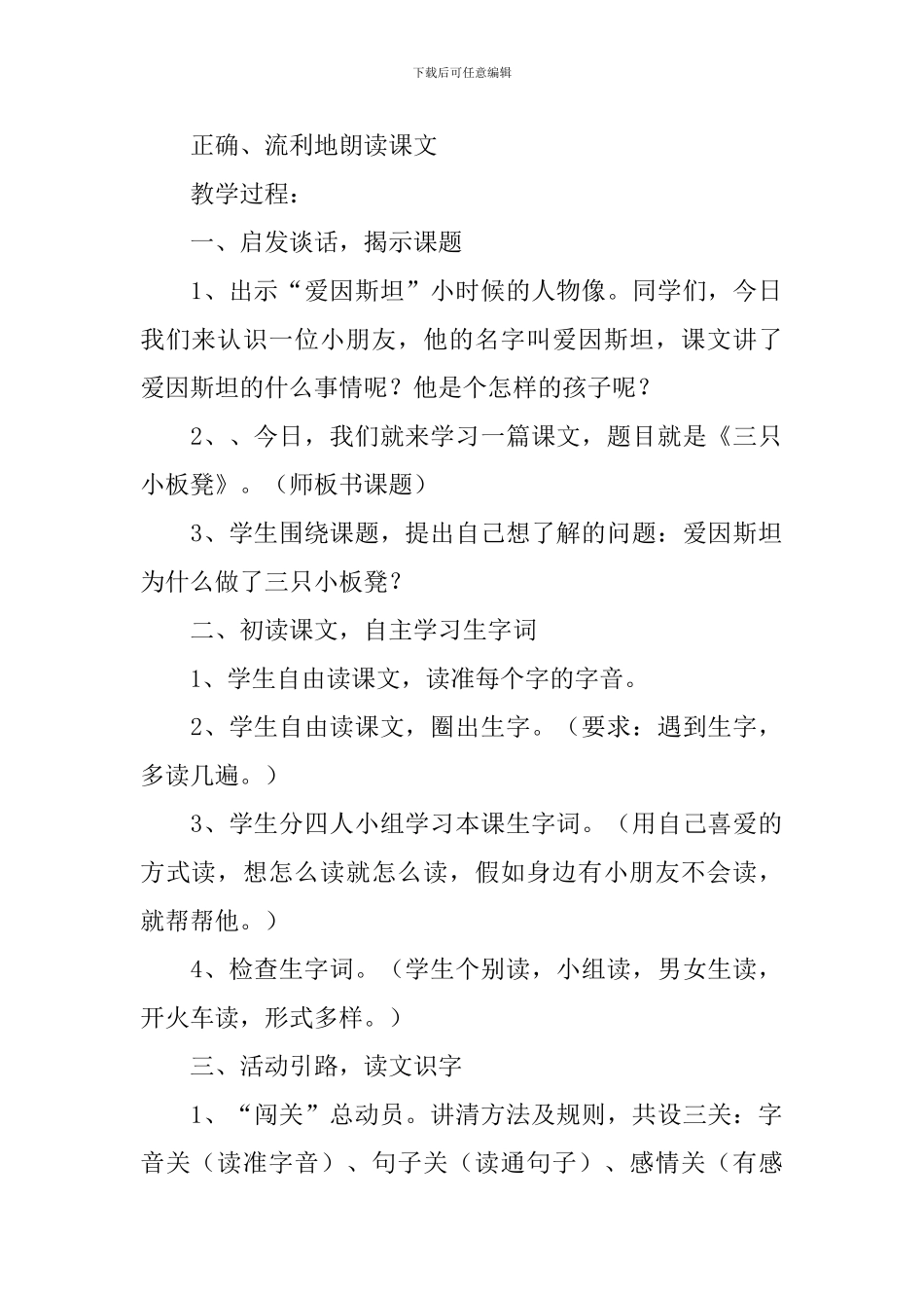 小学二年级语文《第三个小板凳》教案_第2页