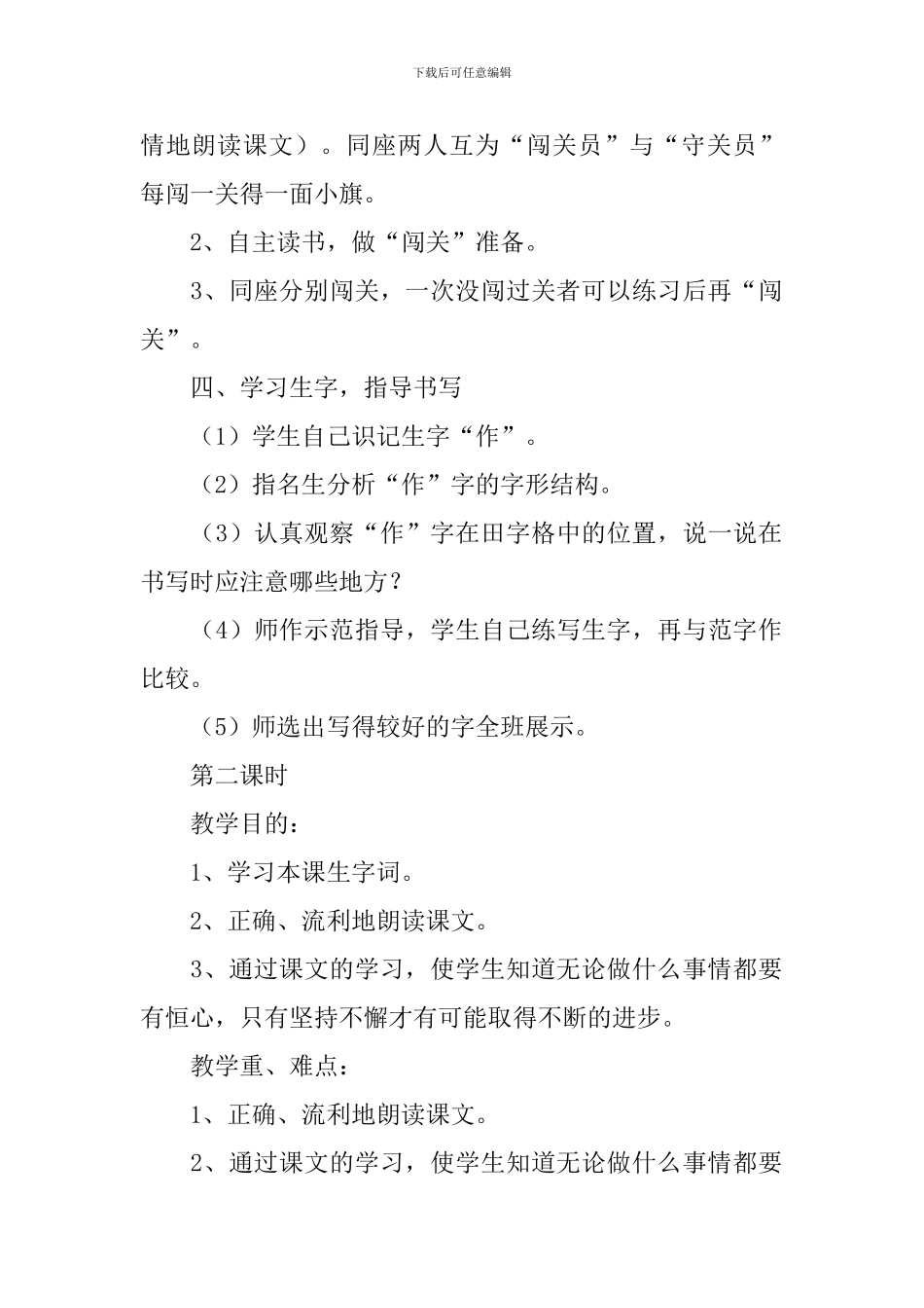 小学二年级语文《第三个小板凳》教案_第3页