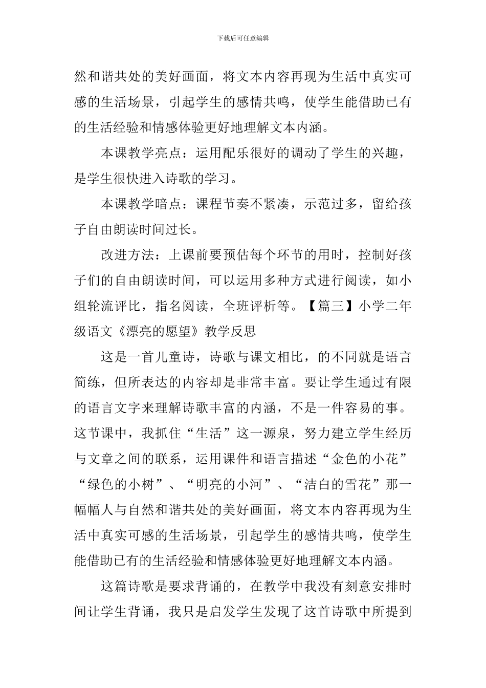 小学二年级语文《美丽的愿望》教学反思_第2页