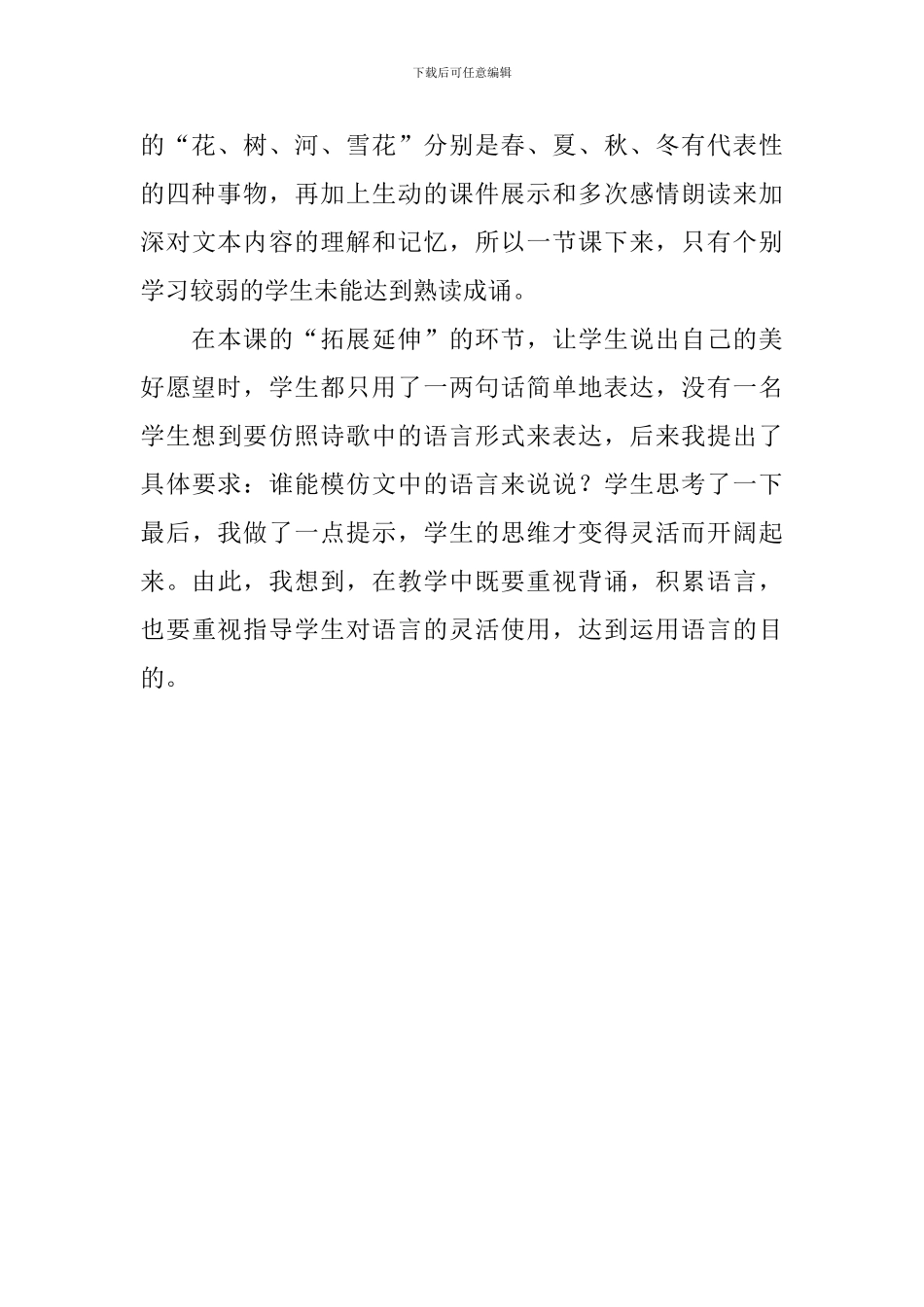 小学二年级语文《美丽的愿望》教学反思_第3页