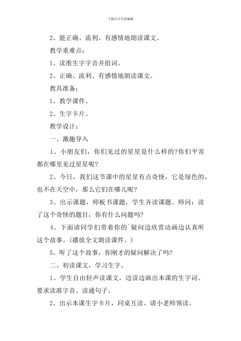 小学二年级语文《耳朵上的绿星星》课件_第3页
