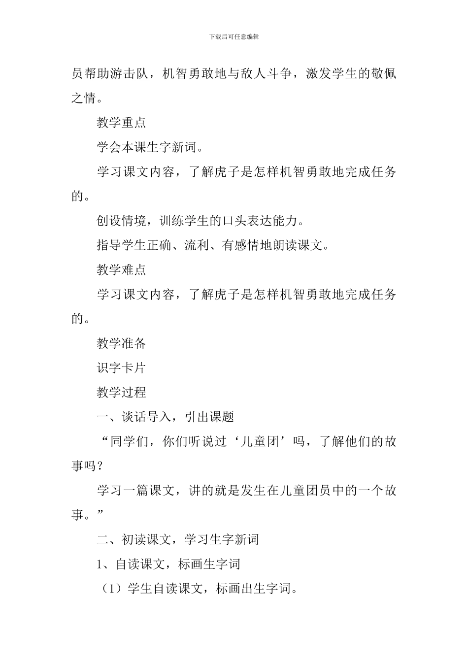小学二年级语文《虎子送情报》原文、教案及教学反思_第2页