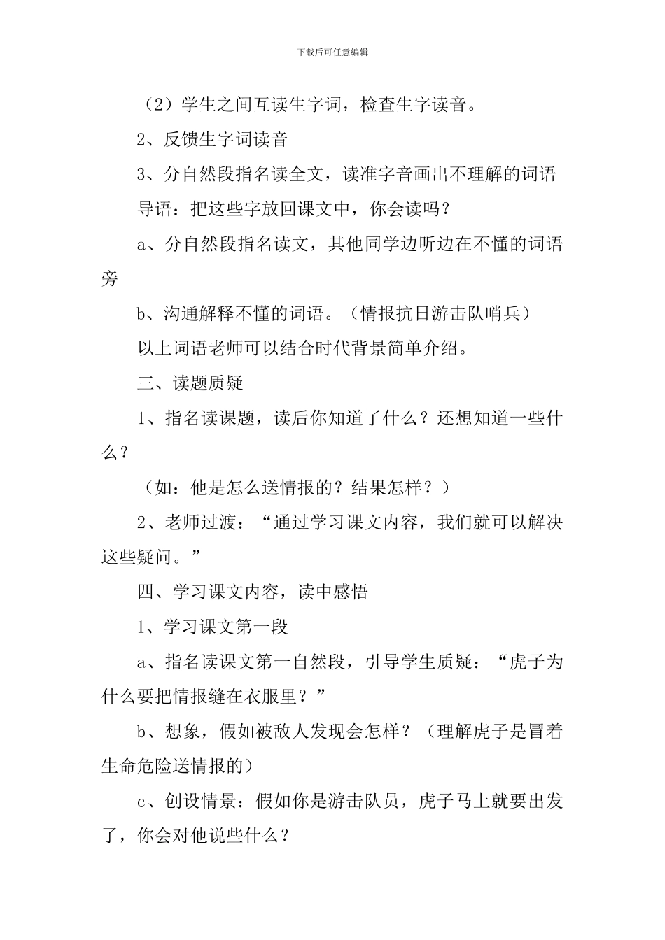小学二年级语文《虎子送情报》原文、教案及教学反思_第3页