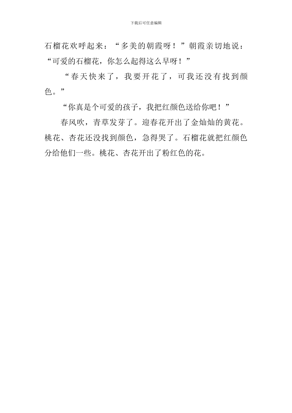 小学二年级语文《花孩子》原文、教案及教学反思_第2页