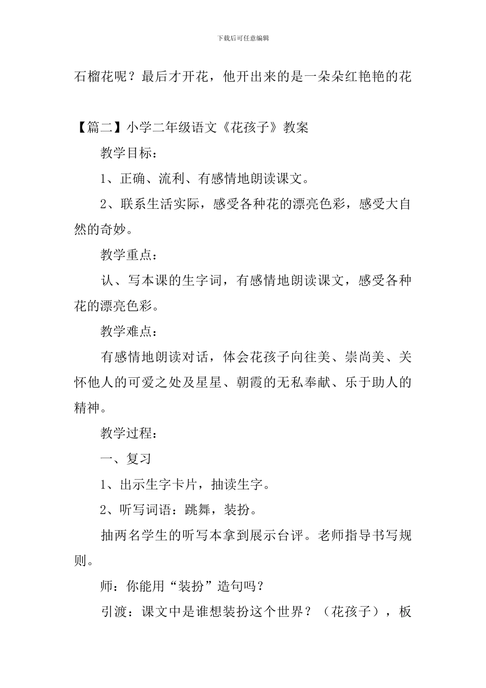 小学二年级语文《花孩子》原文、教案及教学反思_第3页