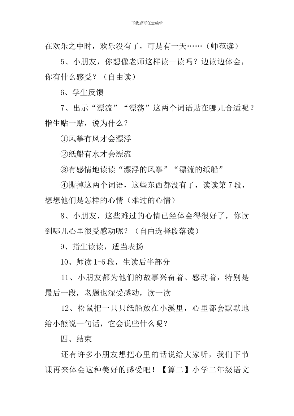 小学二年级语文《纸船和风筝》教案_第3页