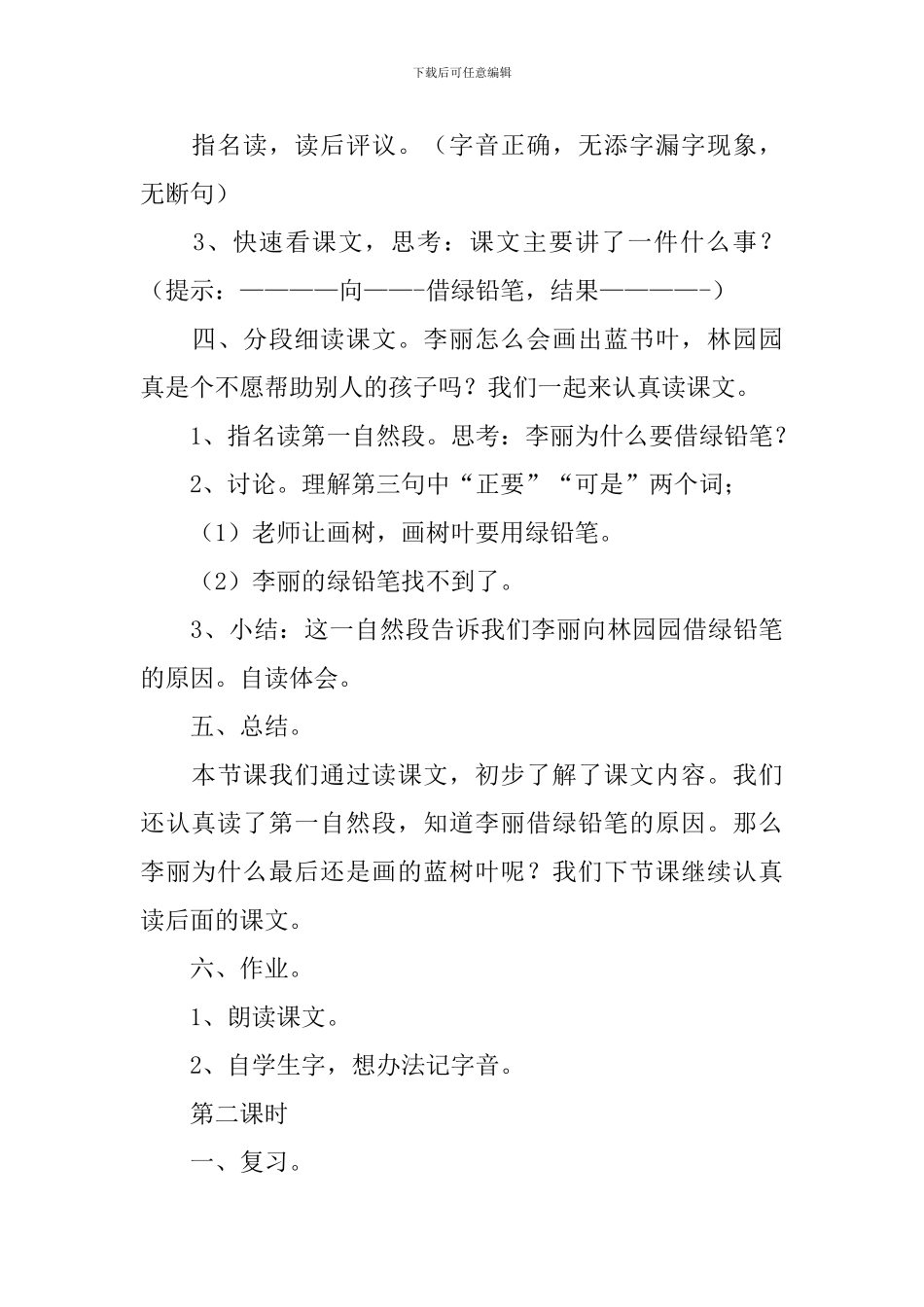 小学二年级语文《蓝树叶》原文及教案_第3页