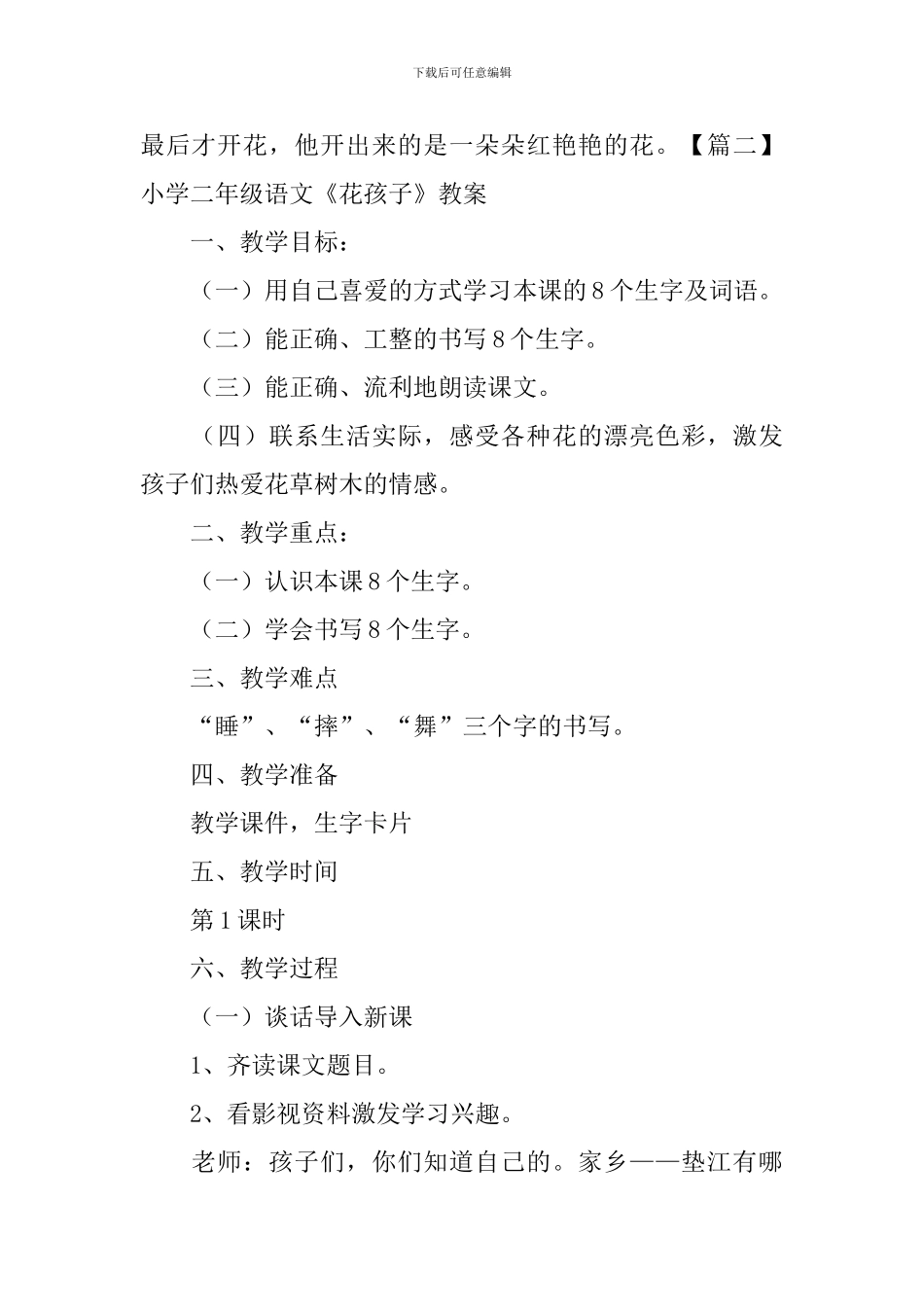 小学二年级语文《花孩子》原文、教案_第2页