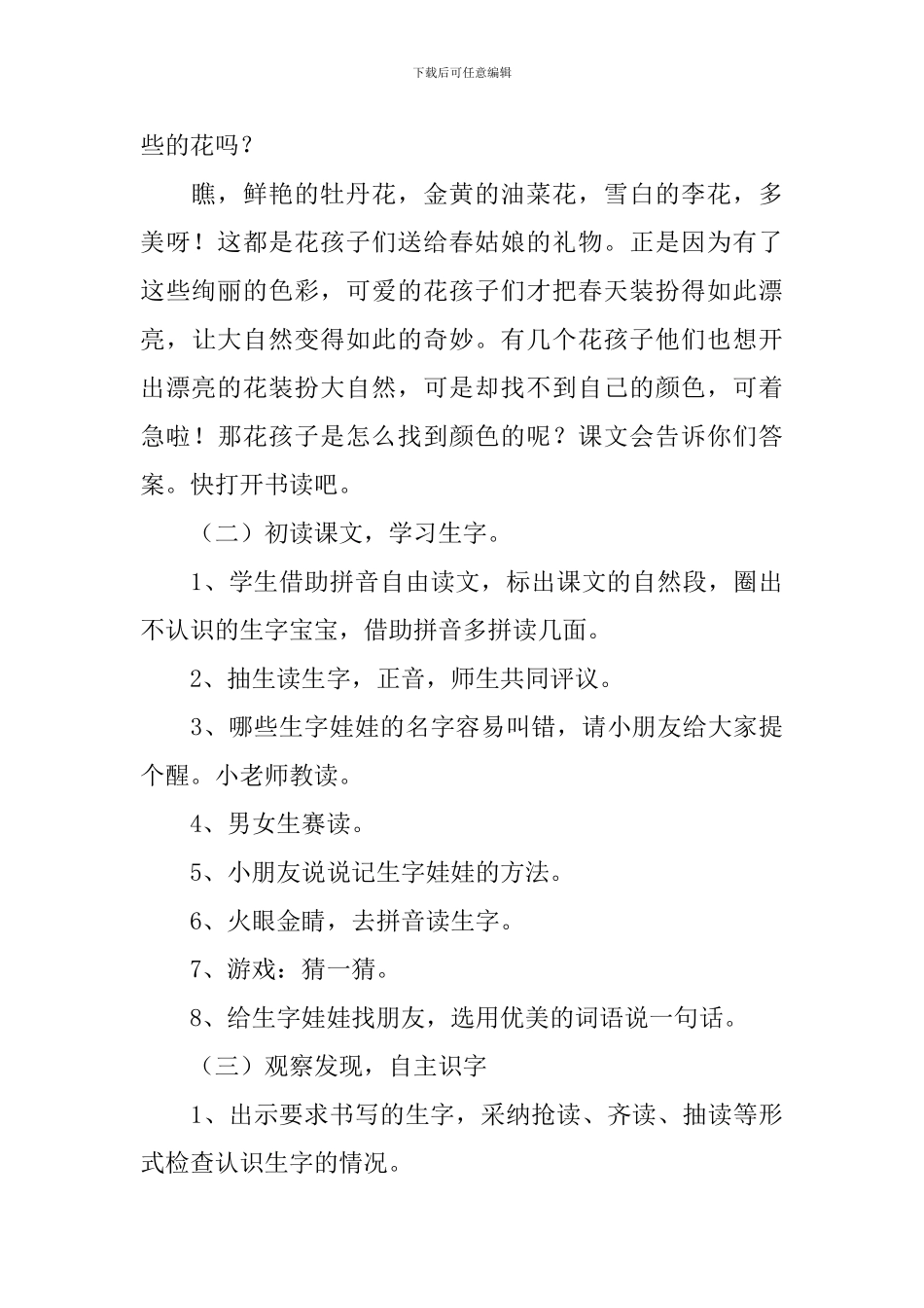 小学二年级语文《花孩子》原文、教案_第3页