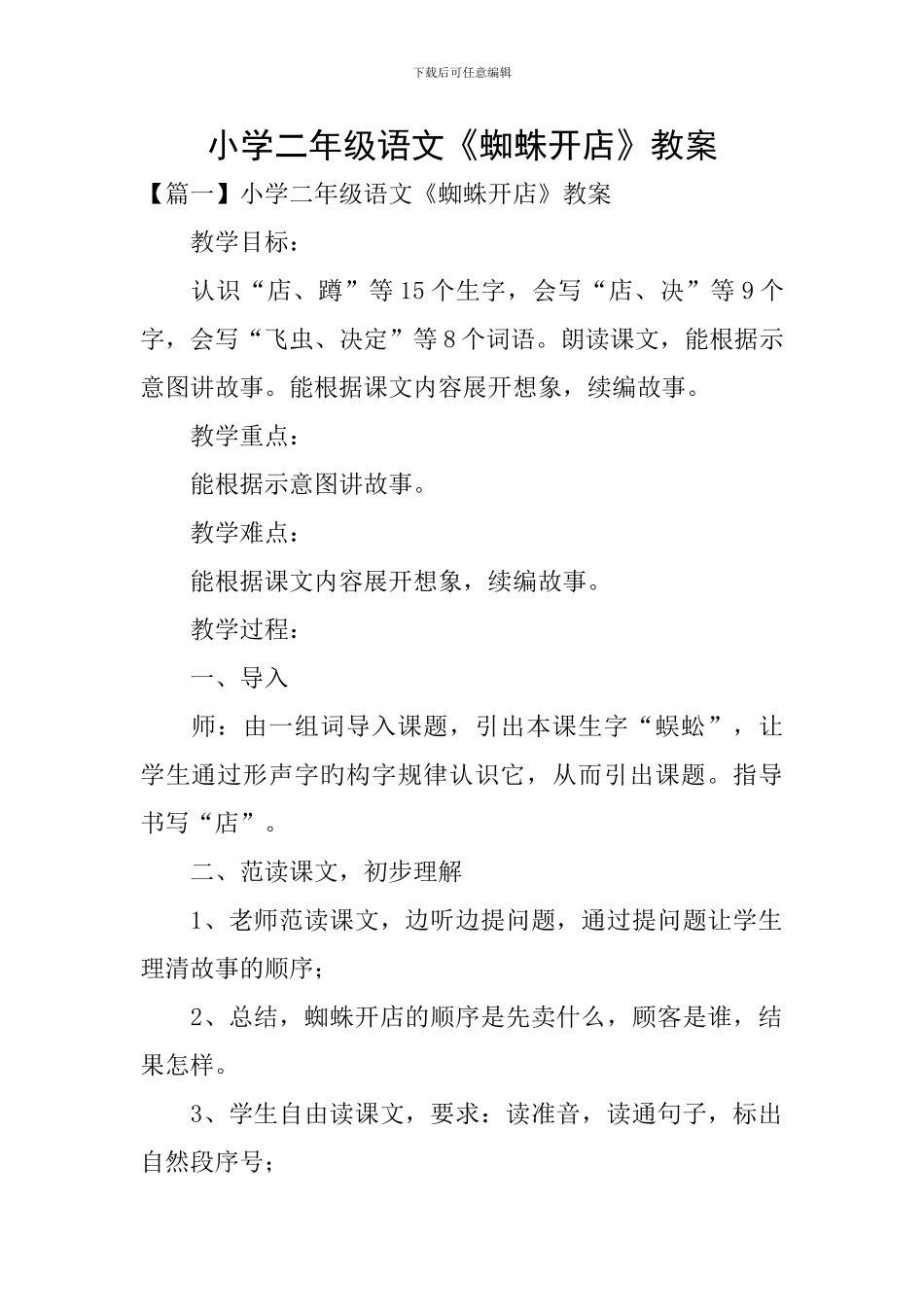 小学二年级语文《蜘蛛开店》教案_第1页