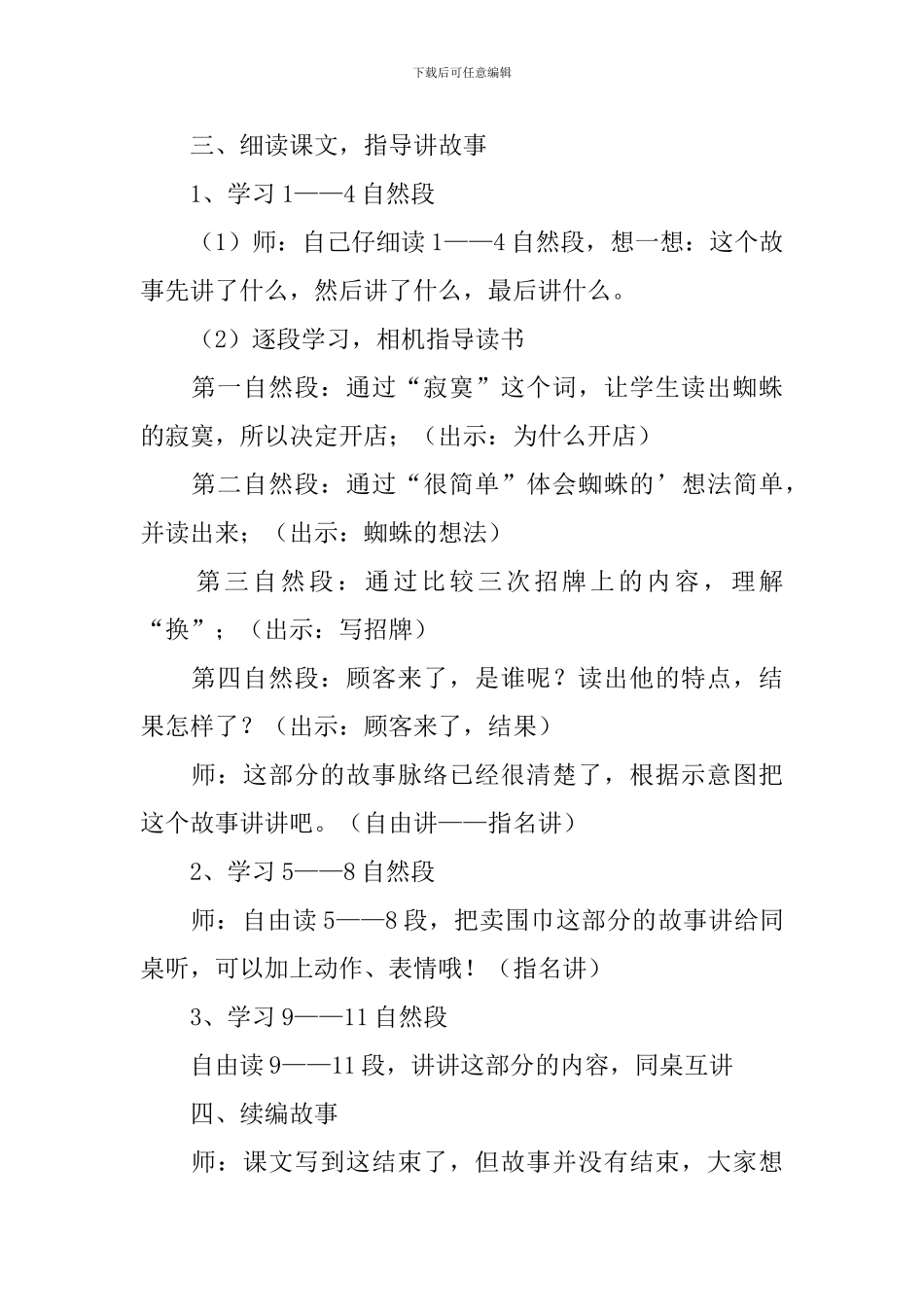 小学二年级语文《蜘蛛开店》教案_第2页