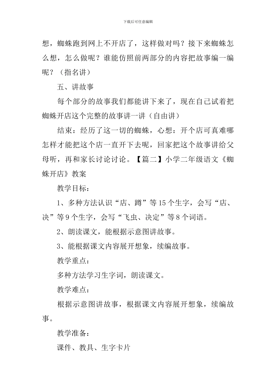 小学二年级语文《蜘蛛开店》教案_第3页
