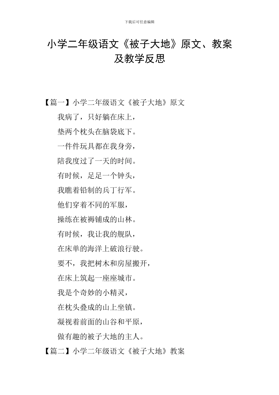小学二年级语文《被子大地》原文、教案及教学反思_第1页