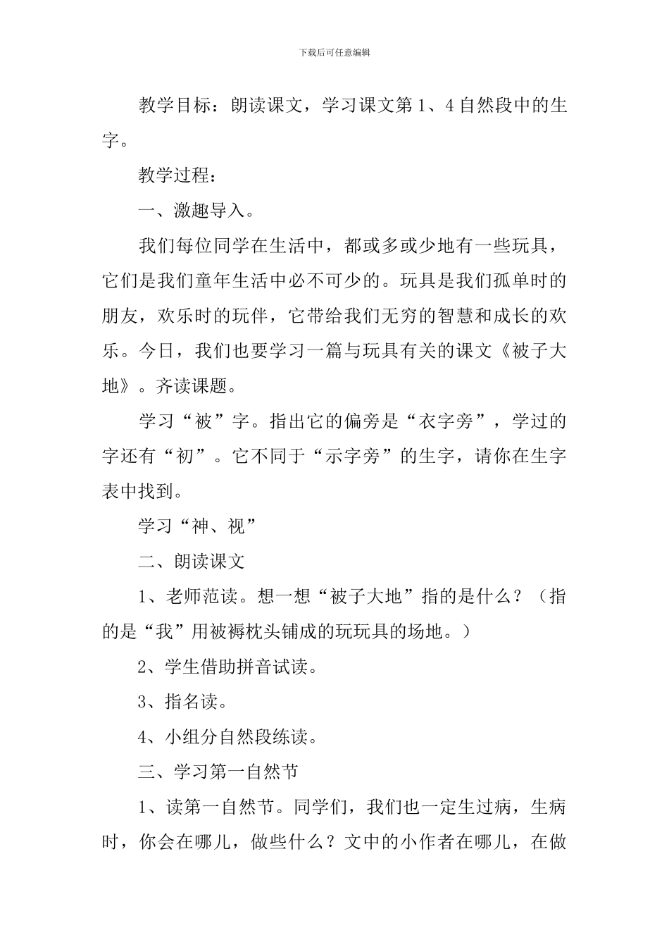 小学二年级语文《被子大地》原文、教案及教学反思_第2页