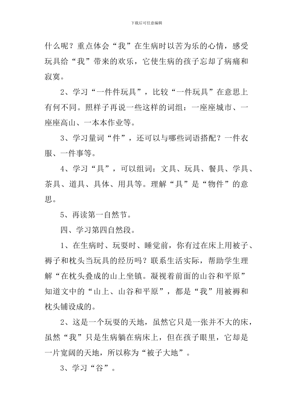 小学二年级语文《被子大地》原文、教案及教学反思_第3页