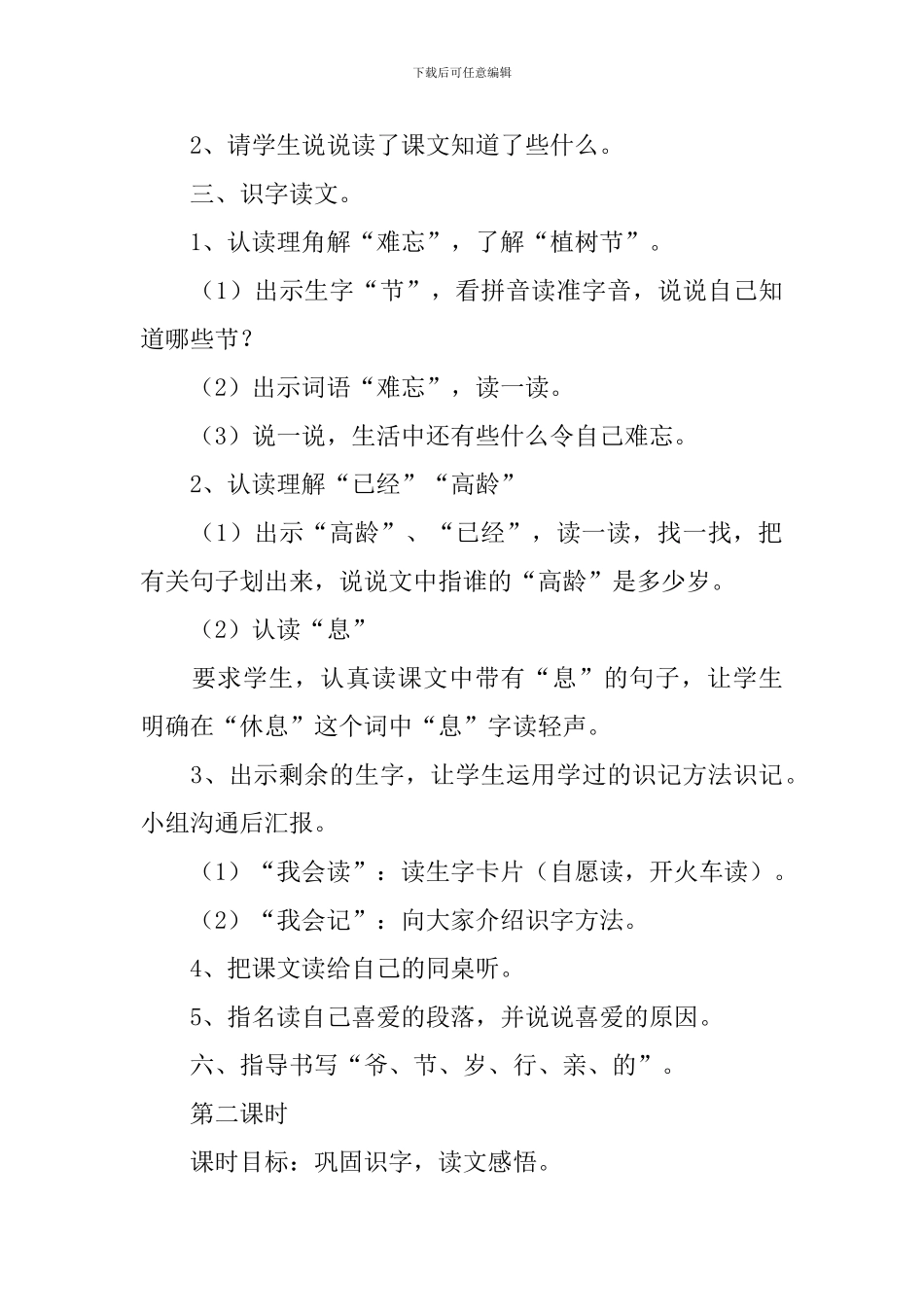 小学二年级语文《邓小平爷爷植树》原文及教案_第3页