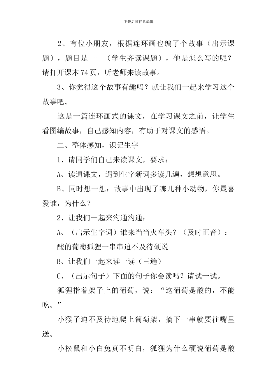 小学二年级语文《酸的和甜的》原文、教案及教学反思_第3页